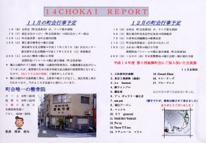 堀江第14振興町会レポート2004年12月号