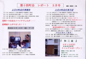 堀江第14振興町会レポート2005年3月号