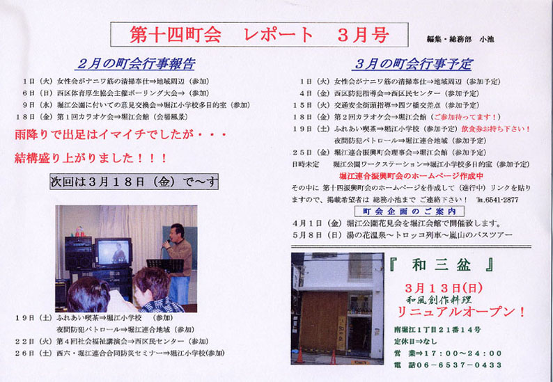 堀江第14振興町会レポート2005年3月号
