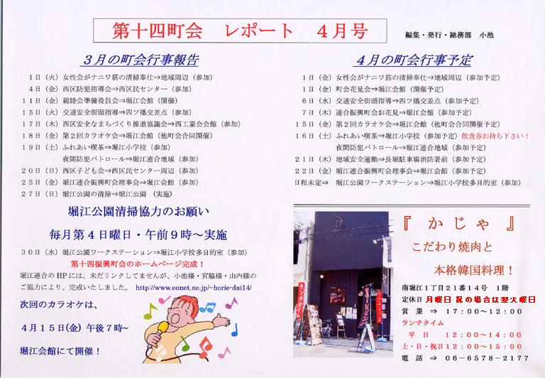 堀江第14振興町会レポート2005年4月号