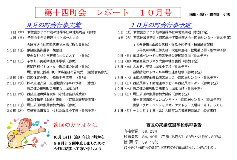 堀江第14振興町会レポート2005年10月号