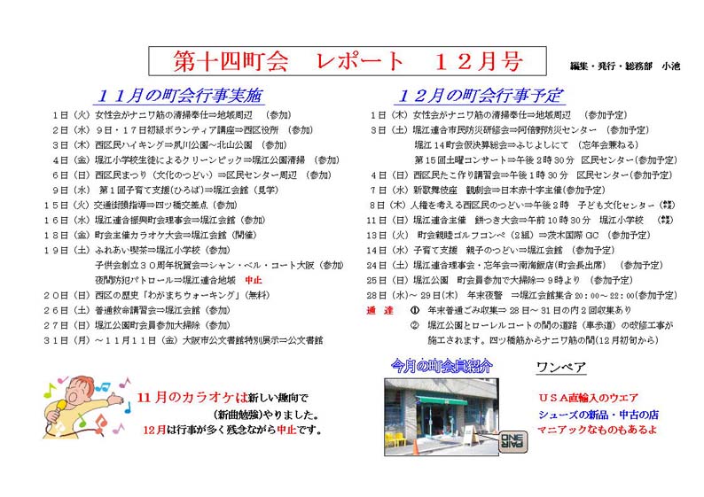 堀江第14振興町会レポート2005年12月号