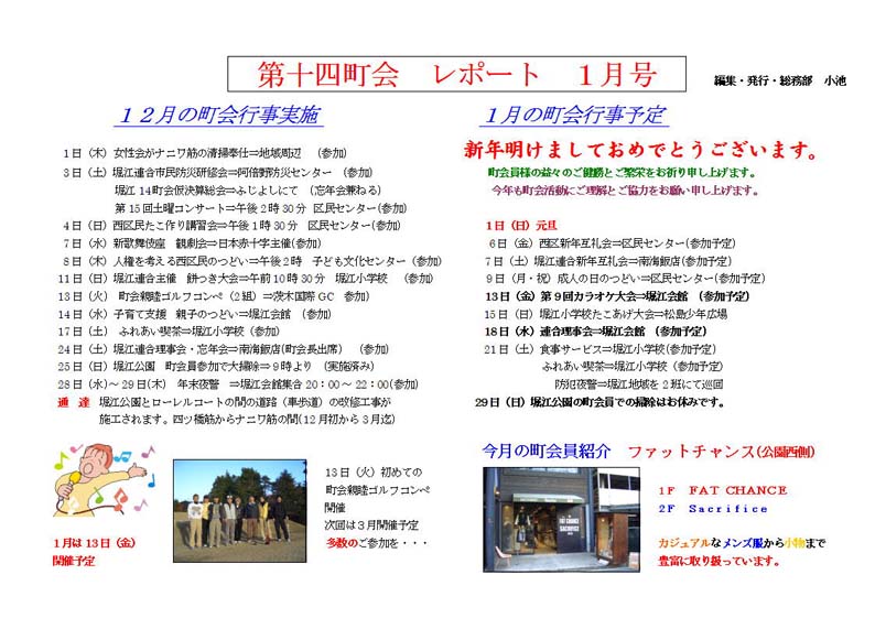 堀江第14振興町会レポート2006年1月号