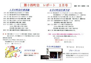 堀江第14振興町会レポート2006年2月号