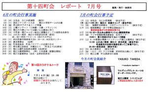 堀江第14振興町会レポート2006年7月号