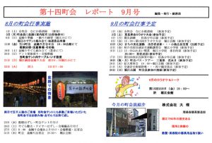 堀江第14振興町会レポート2006年9月号
