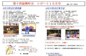 堀江第14振興町会レポート2006年10月号