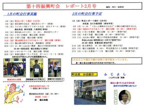 堀江第14振興町会レポート2007年2月号