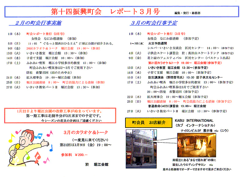 堀江第14振興町会レポート2007年3月号