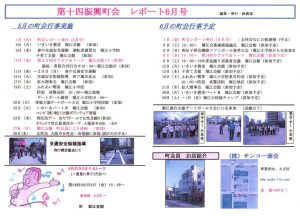 堀江第14振興町会レポート2007年6月号