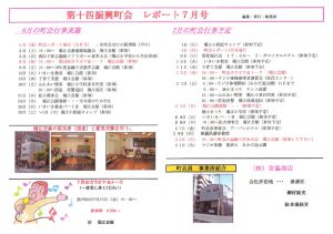 堀江第14振興町会レポート2007年7月号