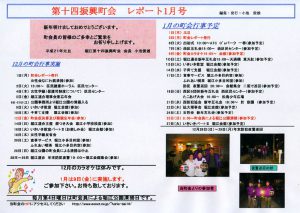 堀江第14振興町会レポート2009年1月号