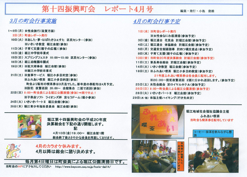 堀江第14振興町会レポート2009年4月号