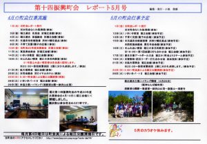 堀江第14振興町会レポート2009年5月号