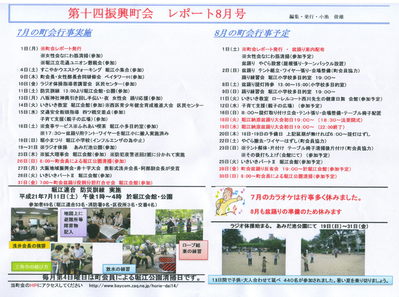 堀江第14振興町会レポート2009年8月号