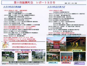 堀江第14振興町会レポート2009年9月号