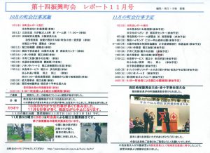 堀江第14振興町会レポート2009年11月号