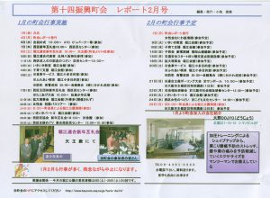 堀江第14振興町会レポート2010年2月号