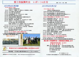 堀江第14振興町会レポート2010年4月号