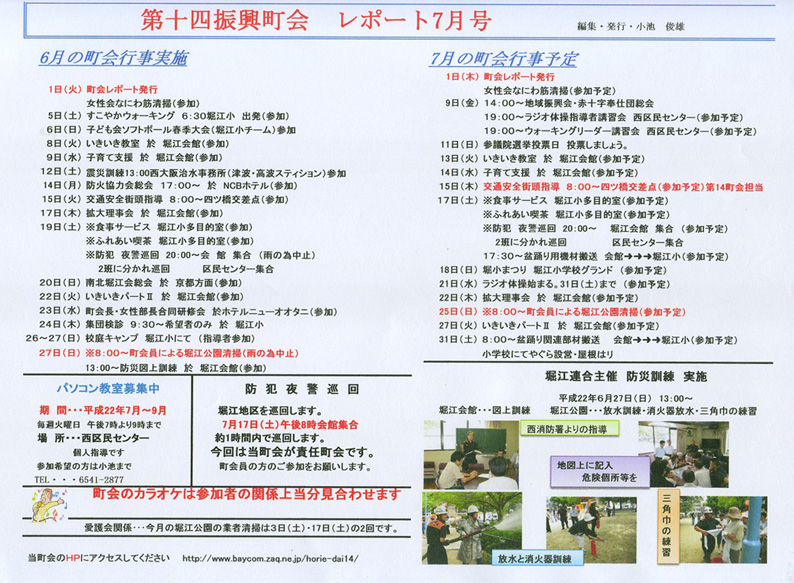堀江第14振興町会レポート2010年7月号
