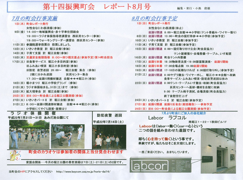堀江第14振興町会レポート2010年8月号