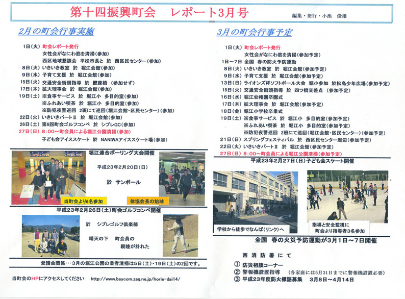 堀江第14振興町会レポート2011年3月号