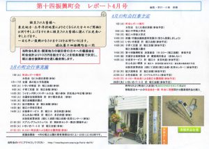 堀江第14振興町会レポート2011年4月号