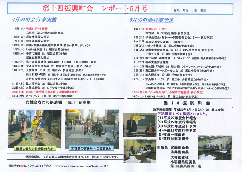 堀江第14振興町会レポート2011年5月号