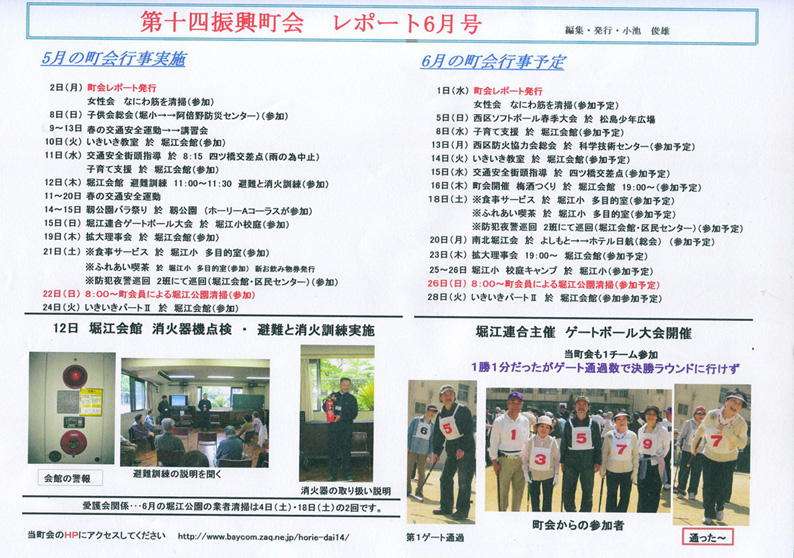 堀江第14振興町会レポート2011年6月号