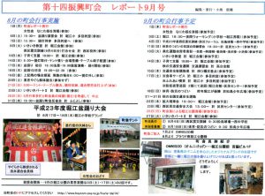 堀江第14振興町会レポート2011年9月号