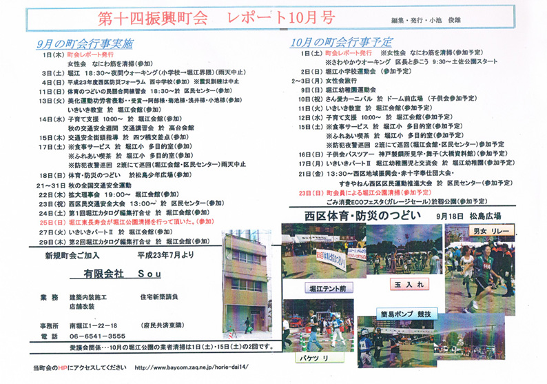 堀江第14振興町会レポート2011年10月号
