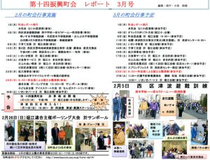 堀江第14振興町会レポート2012年3月号