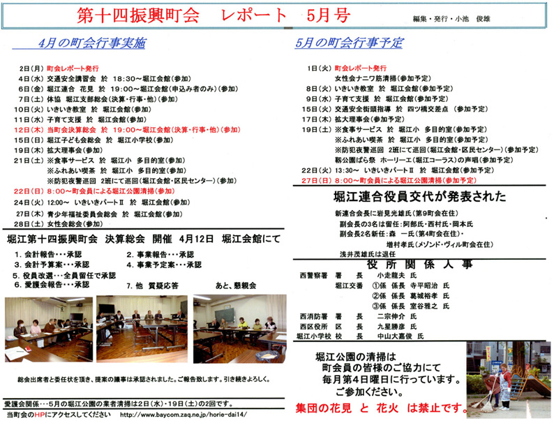 堀江第14振興町会レポート2012年5月号