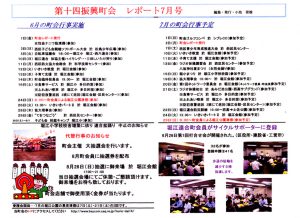 堀江第14振興町会レポート2012年7月号