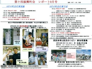 堀江第14振興町会レポート2012年9月号