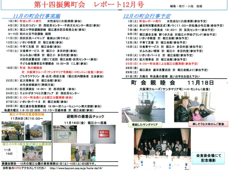 堀江第14振興町会レポート2012年12月号
