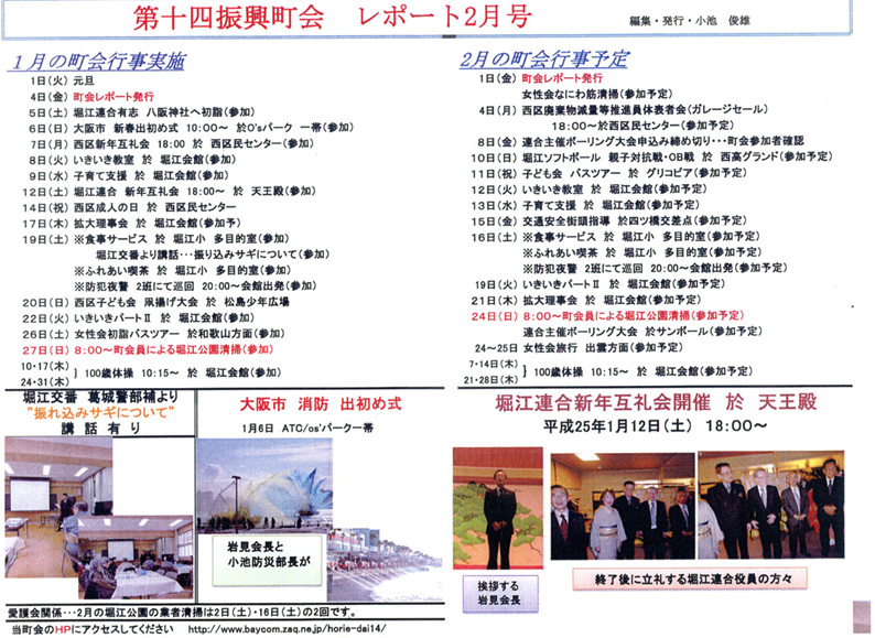 堀江第14振興町会レポート2013年2月号