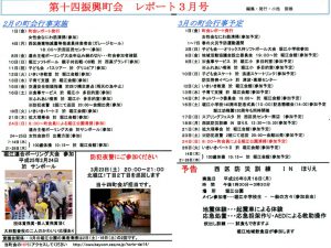 堀江第14振興町会レポート2013年3月号
