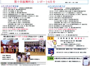 堀江第14振興町会レポート2013年6月号