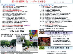 堀江第14振興町会レポート2013年8月号