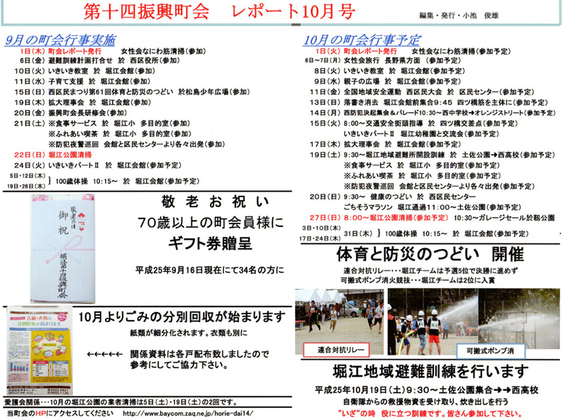 堀江第14振興町会レポート2013年10月号