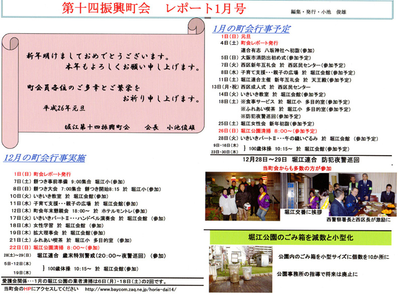 堀江第14振興町会レポート2014年1月号