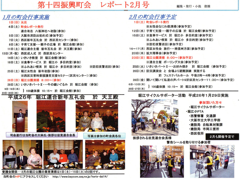 堀江第14振興町会レポート2014年2月号