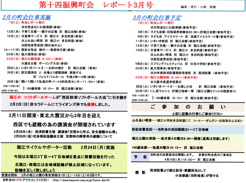 堀江第14振興町会レポート2014年3月号