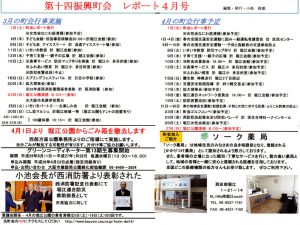 堀江第14振興町会レポート2014年4月号