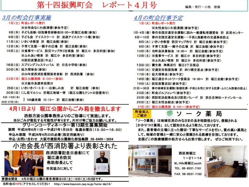 堀江第14振興町会レポート2014年4月号