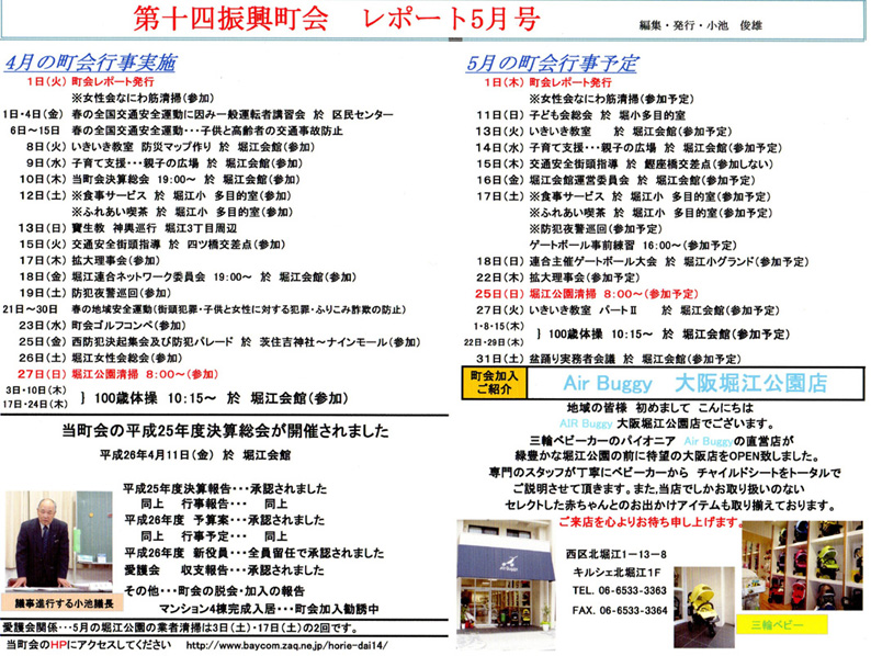 堀江第14振興町会レポート2014年5月号