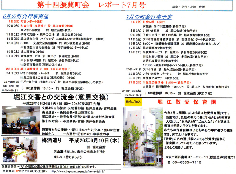 堀江第14振興町会レポート2014年7月号