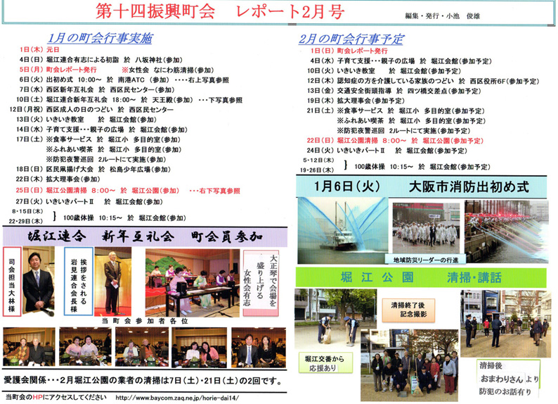 堀江第14振興町会レポート2015年2月号