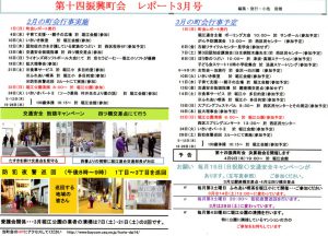 堀江第14振興町会レポート2015年3月号